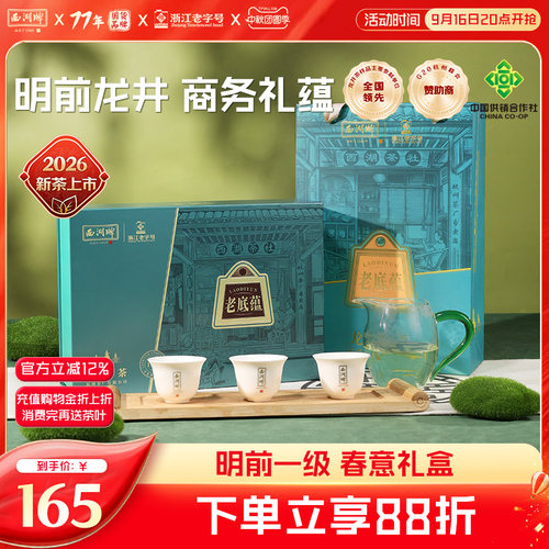 西湖牌一级高档礼盒装龙井茶叶