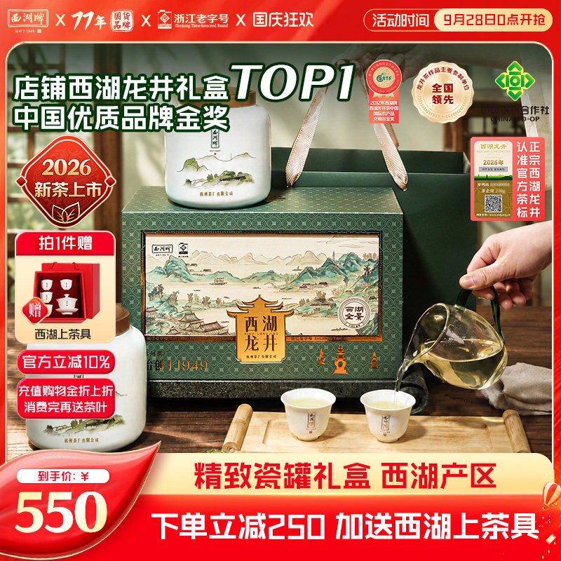 西湖明前特级龙井茶瓷罐礼盒装图片