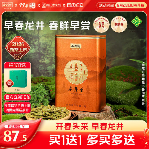 西湖牌明前特级早春龙井