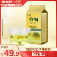 西湖牌茶叶胎菊源自桐乡茶花草茶杭白菊菊花茶可搭配龙井金银花