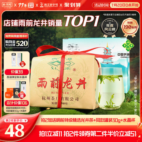 西湖牌雨前浓香老树龙井茶250g