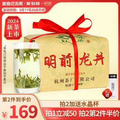 西湖牌明前特级龙井茶150g纸包