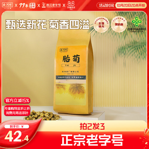 西湖牌绿茶金银花杭白菊