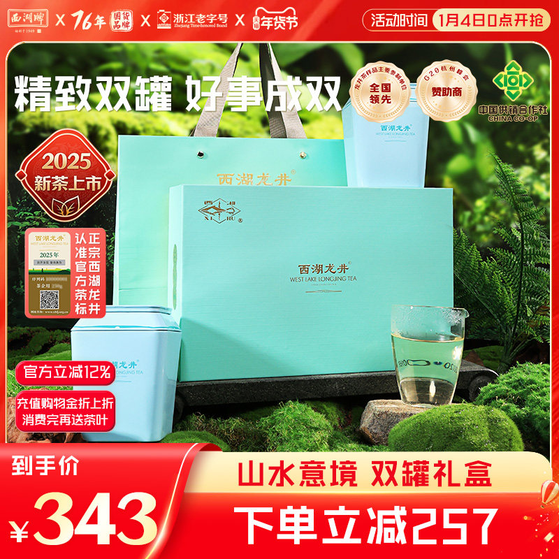 2025新茶西湖牌明前特级老茶树西湖龙井茶150g礼盒年货送礼送长辈,茶,西湖龙井,淘宝优惠券,粉丝福利购,淘宝优惠卷