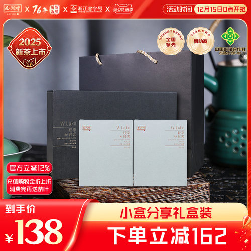 西湖牌明前特级礼盒装龙井茶