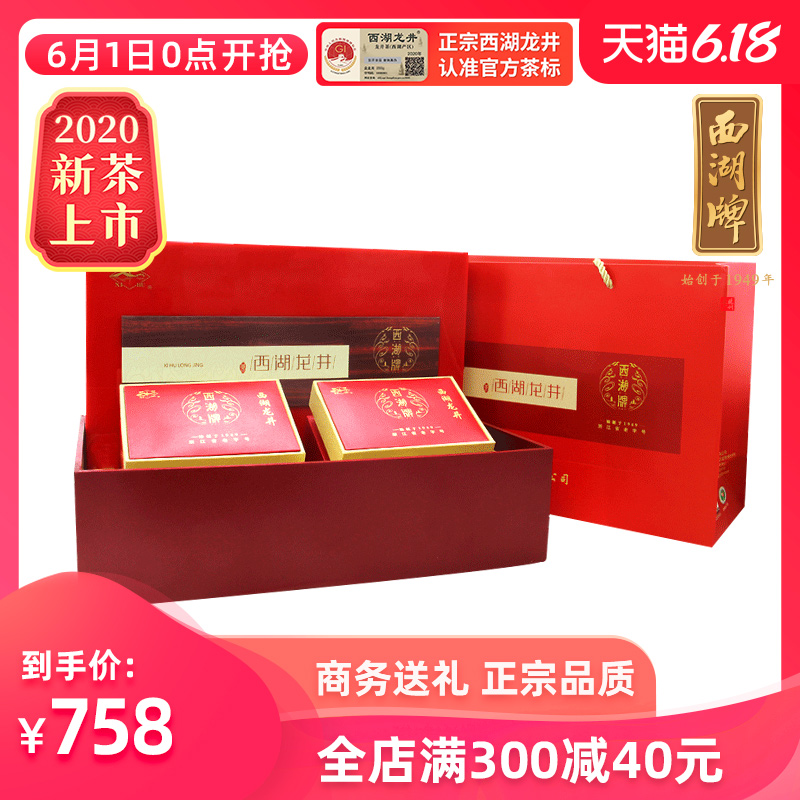 新茶西湖牌特级壹号西湖龙井茶叶200g礼盒杭州茶厂