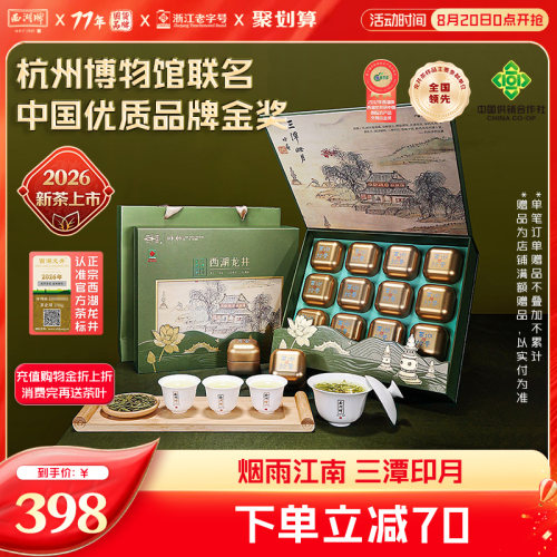 礼盒西湖龙井茶西湖牌明前特级