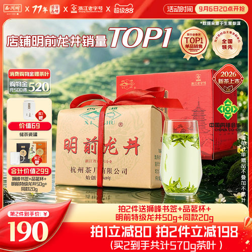 钱塘产区明前特级老茶树，店铺春茶爆款热销