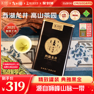 2025新茶上市西湖牌茶叶50g明前精品西湖龙井茶绿茶春茶罐装 正宗