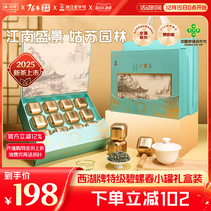 2025新茶西湖牌特级精选碧螺春150g茶叶小罐礼盒装绿茶节日送长辈