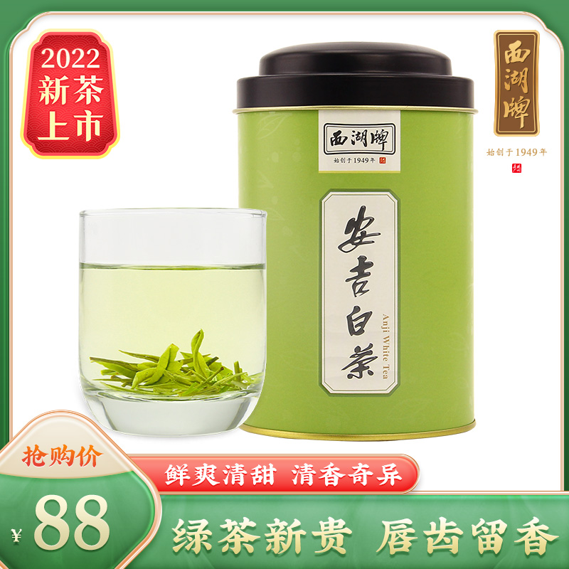 2022新茶上市西湖牌安吉白茶明前特级珍稀白茶罐装高山茶叶绿茶1