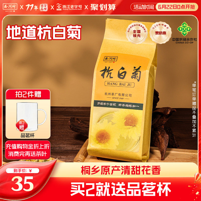 2025新花西湖牌杭白菊150g桐乡特级菊花茶花草茶搭决明子枸杞龙井 - 实物图