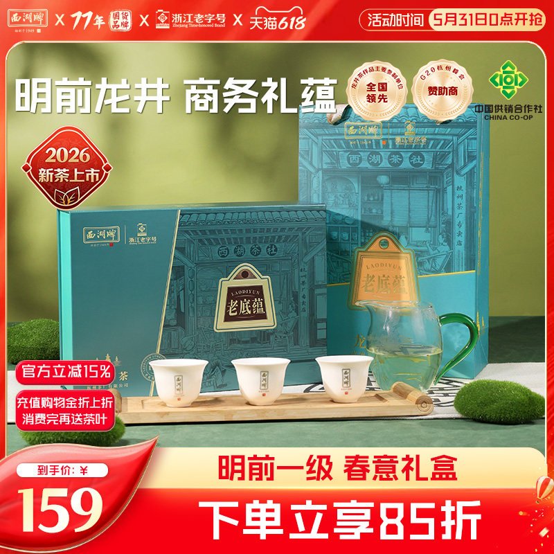 2026新茶上市西湖牌明前一级龙井茶100g茶叶礼盒装绿茶送礼送长辈