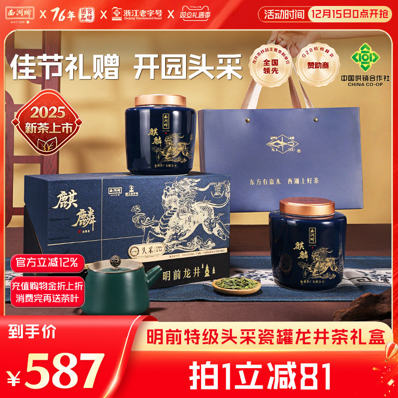 西湖牌特级壹号瓷罐礼盒送长辈