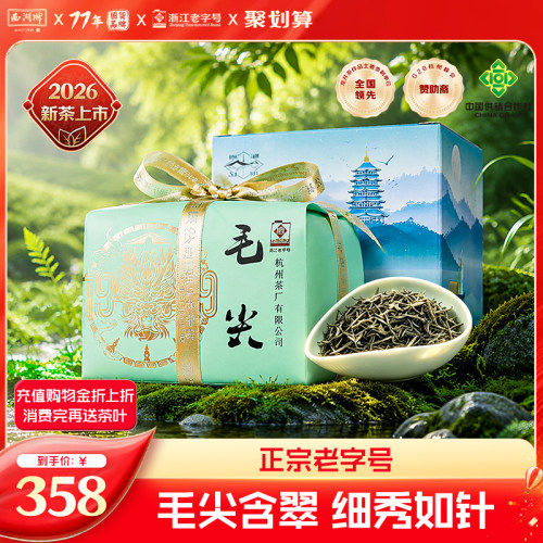 西湖牌特级甄选毛尖纸包
