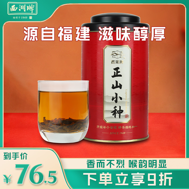 西湖牌正宗特级自饮装100g茶叶
