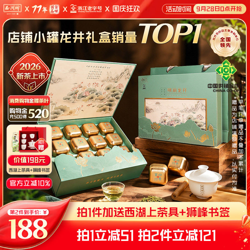 明前西湖牌特级精选龙井茶礼盒图片