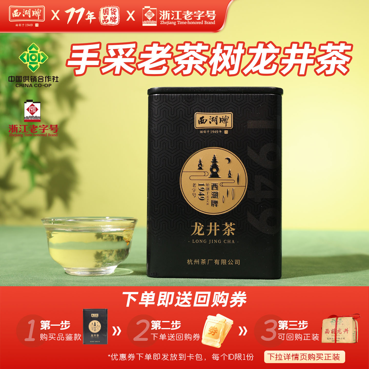 【u先】2026新茶上市西湖牌雨前浓香龙井茶叶散装随身小罐装绿茶