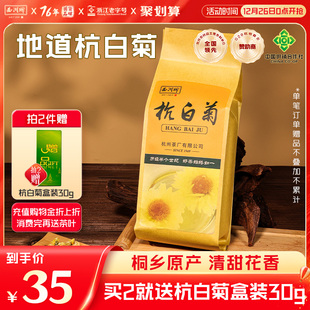 2024新花西湖牌杭白菊150g桐乡特级菊花茶花草茶搭决明子枸杞龙井