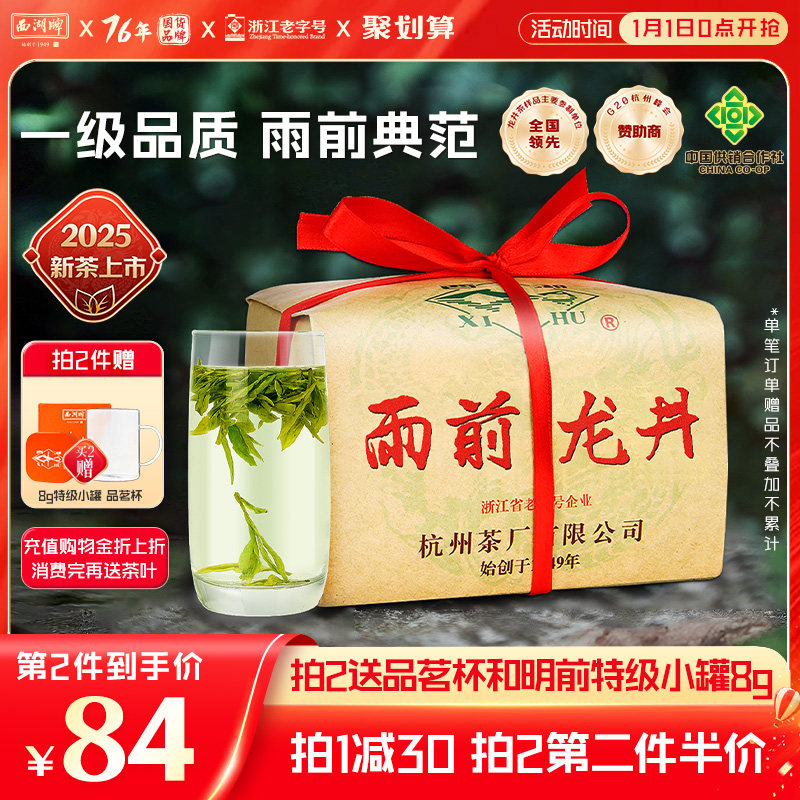2025新茶上市西湖牌一级龙井茶雨前茶叶龙井250g纸包绿茶春茶散装