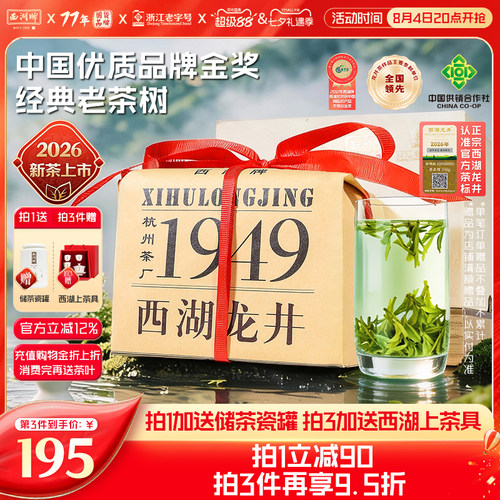明前特级散装春茶旗舰店西湖龙井