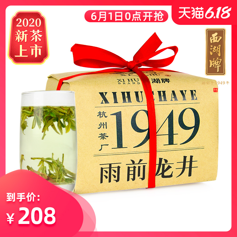 新茶西湖牌雨前一级龙井茶叶传统工艺200g春茶杭州绿茶散装