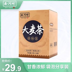 【百亿补贴】西湖牌大麦茶浓香型原味150g独立小包装小袋泡茶包