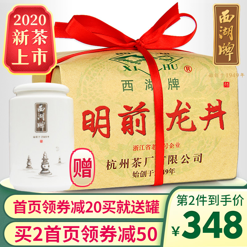 新茶上市西湖牌明前特级龙井茶叶正宗精选250g绿茶春茶散装
