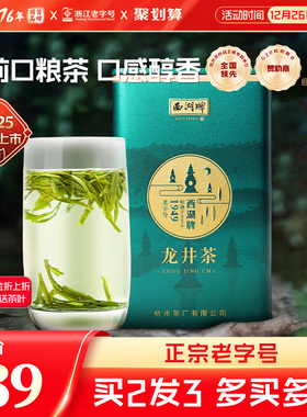 2025新茶上市西湖牌雨前浓醇龙井茶100g罐新茶绿茶杭州茶厂老字号