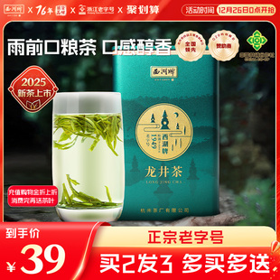 2025新茶上市西湖牌雨前浓醇龙井茶100g罐新茶绿茶杭州茶厂老字号