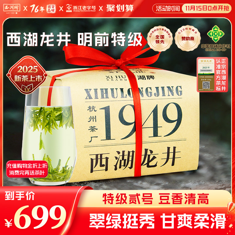 西湖牌明前特级贰号西湖龙井