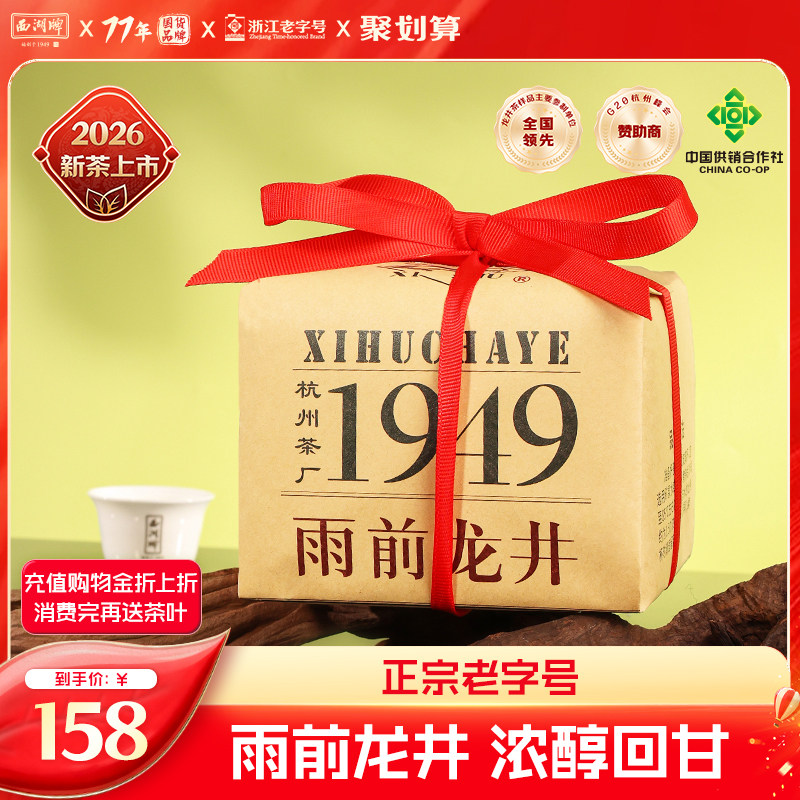 2026新茶上市西湖牌钱塘四级龙井茶250g纸包绿茶茶叶官方旗舰店图片