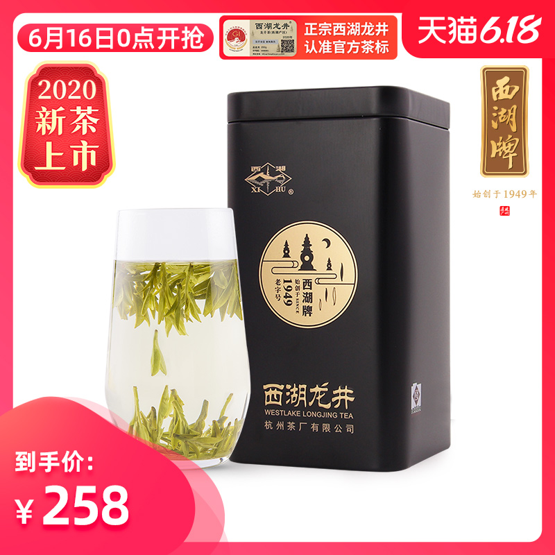 新茶西湖牌明前特级贰号西湖龙井茶100g罐装杭州茶厂绿茶茶叶