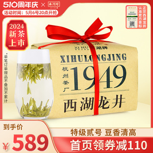 2024新茶上市西湖牌明前特级贰号西湖龙井茶叶200g纸包绿茶春茶