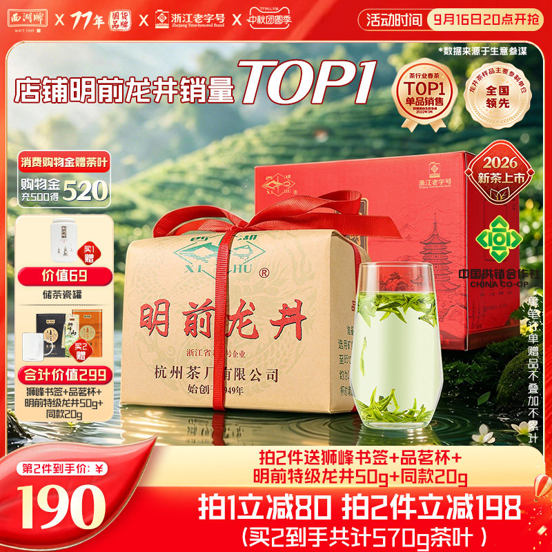2026新茶上市西湖牌明前特级精选老茶树龙井茶叶春绿茶送狮峰书签图片