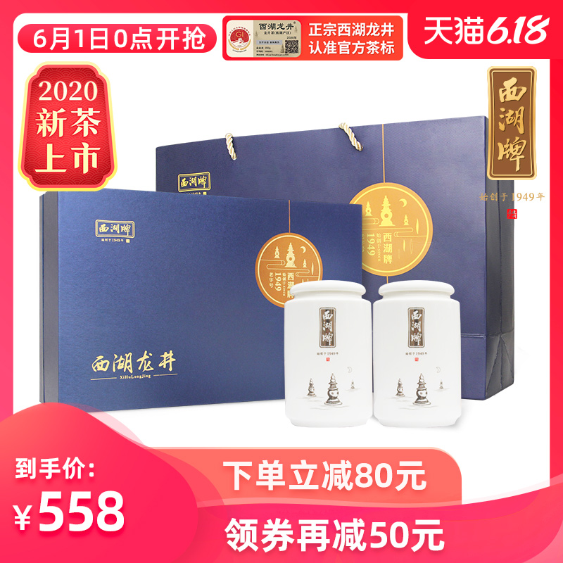 新茶西湖牌茶叶明前特级壹号西湖龙井150g礼盒春茶绿茶