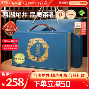 2025新茶西湖牌明前特级西湖龙井茶叶绿茶茶叶礼盒年货送长辈亲友