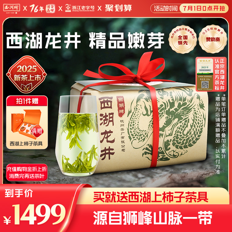 西湖牌明前精品肆號西湖龍井200g