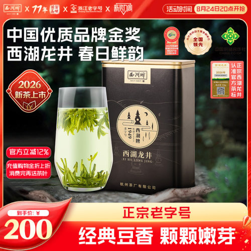 明前特级壹号西湖龙井
