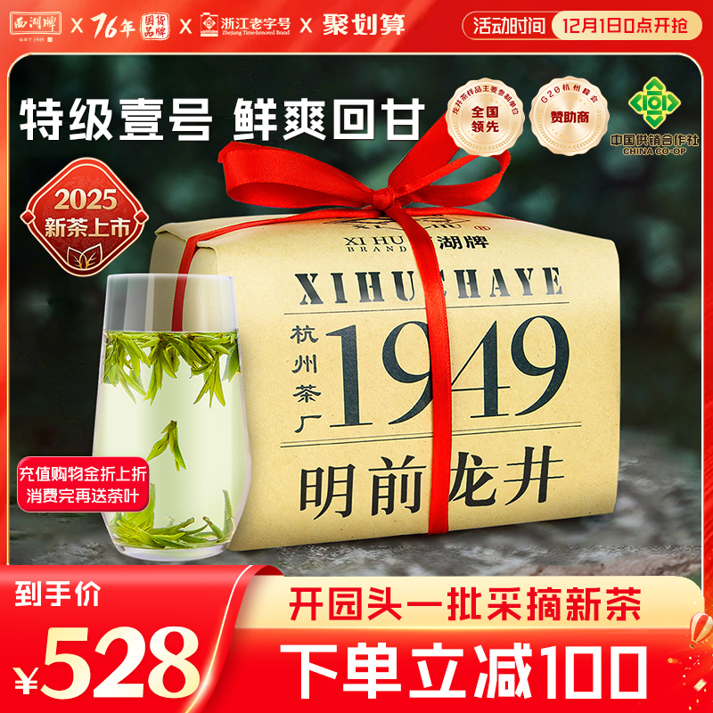 西湖明前特级壹号茶叶