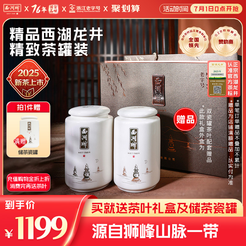 明前精品西湖龍井買罐贈送禮盒