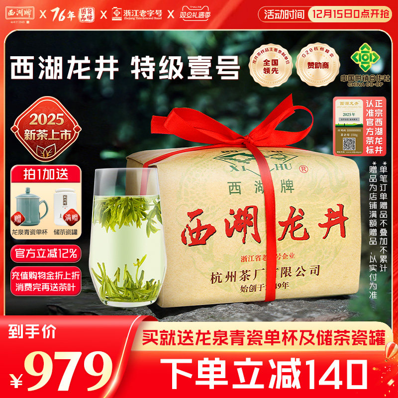 2025新茶上市西湖牌明前特级壹号西湖龙井茶叶250g纸包绿茶散装