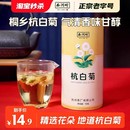 2025新花西湖牌杭白菊花草茶桐乡特级菊花茶凉茶枸杞 优惠 特价