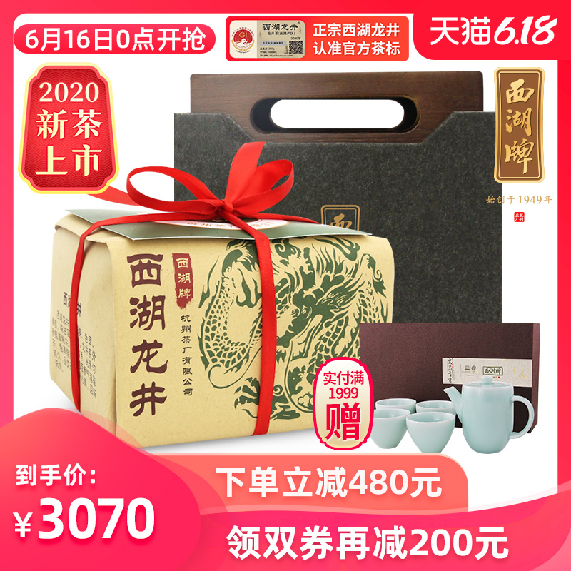 新茶西湖牌明前精品壹号西湖龙井茶叶250g纸包绿茶春茶散装