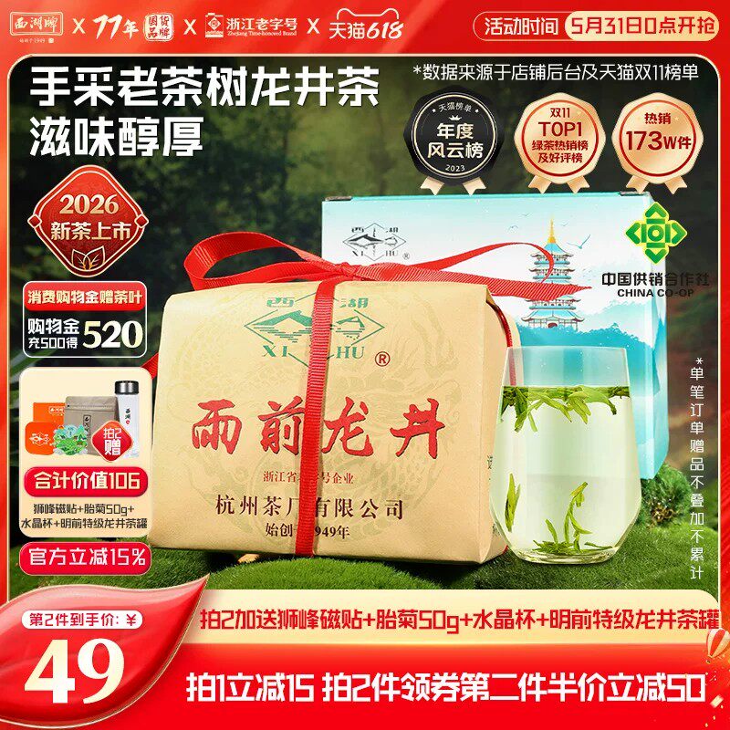 2026新茶上市西湖牌雨前浓香龙井茶老树春茶绿茶叶250g送狮峰磁贴
