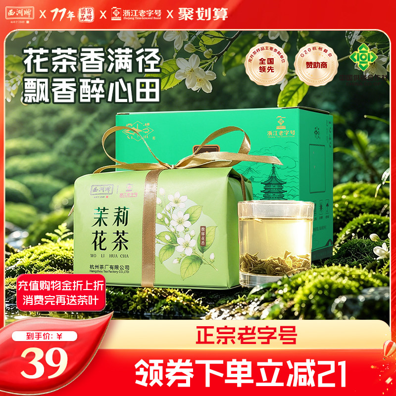 西湖牌茉莉花茶特级纸包