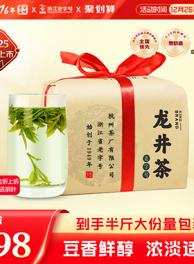 2025新茶上市西湖牌一级龙井茶雨前茶叶龙井250g纸包绿茶春茶散装