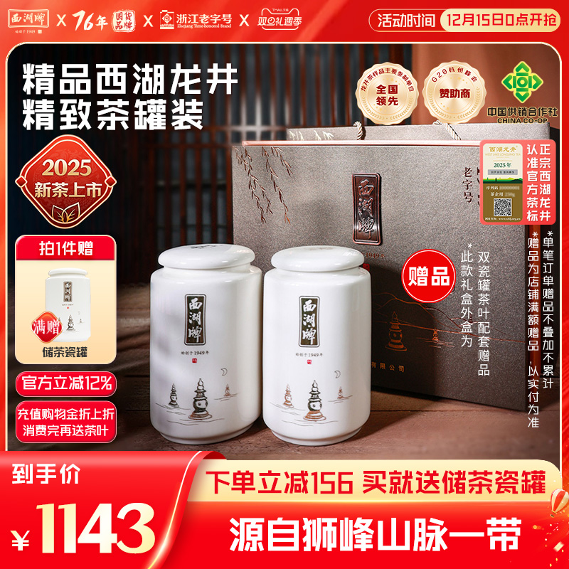 明前精品西湖龙井买罐赠送礼盒