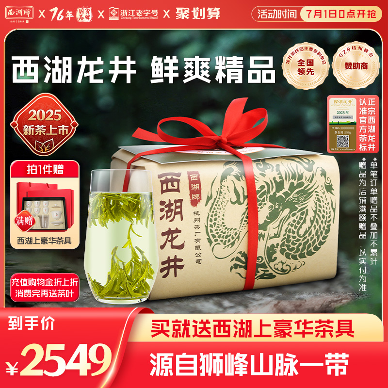 西湖牌明前精品叁號西湖龍井250g