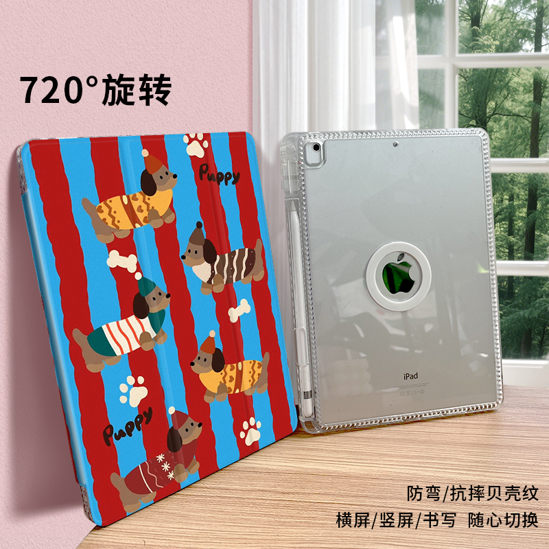 原创卡通狗狗iPad平板壳休眠防摔